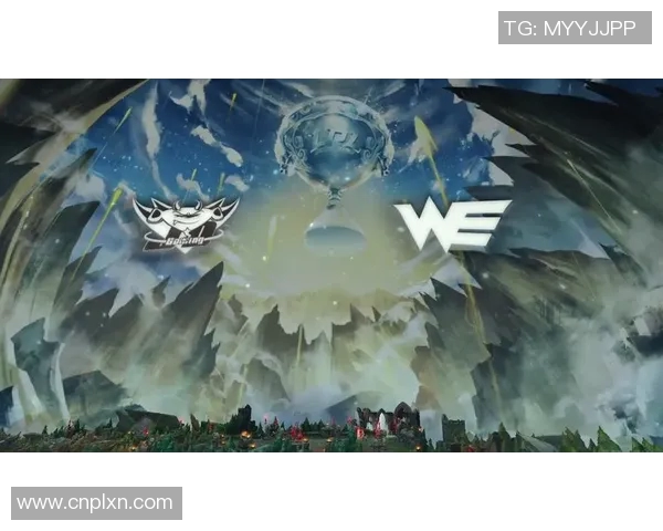 WE战队崛起之路:从默默无闻到冠军杯的辉煌历程